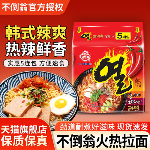 韩国不倒翁韩式辣味火热拉面