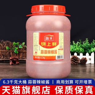 旗舰店广东海天蒜蓉辣椒酱6.3kg 烧烤牛杂蒜蓉扇贝 餐饮商用大桶装