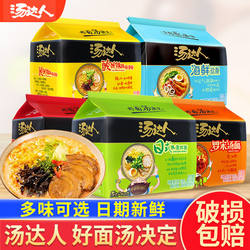 统一汤达人方便面袋装泡面酸辣海鲜罗宋汤日式豚骨拉面整箱旗舰店