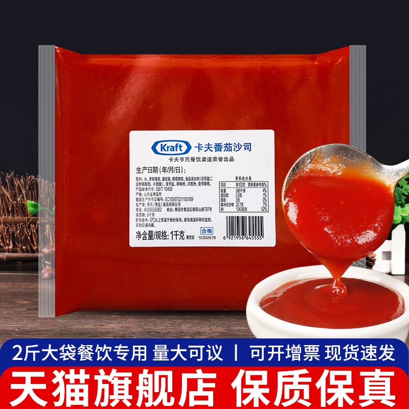 亨氏出品卡夫番茄沙司1kg 手抓饼薯条蘸酱意面蕃茄酱餐饮装番茄酱 粮油调味/速食/干货/烘焙 番茄酱 原图主图