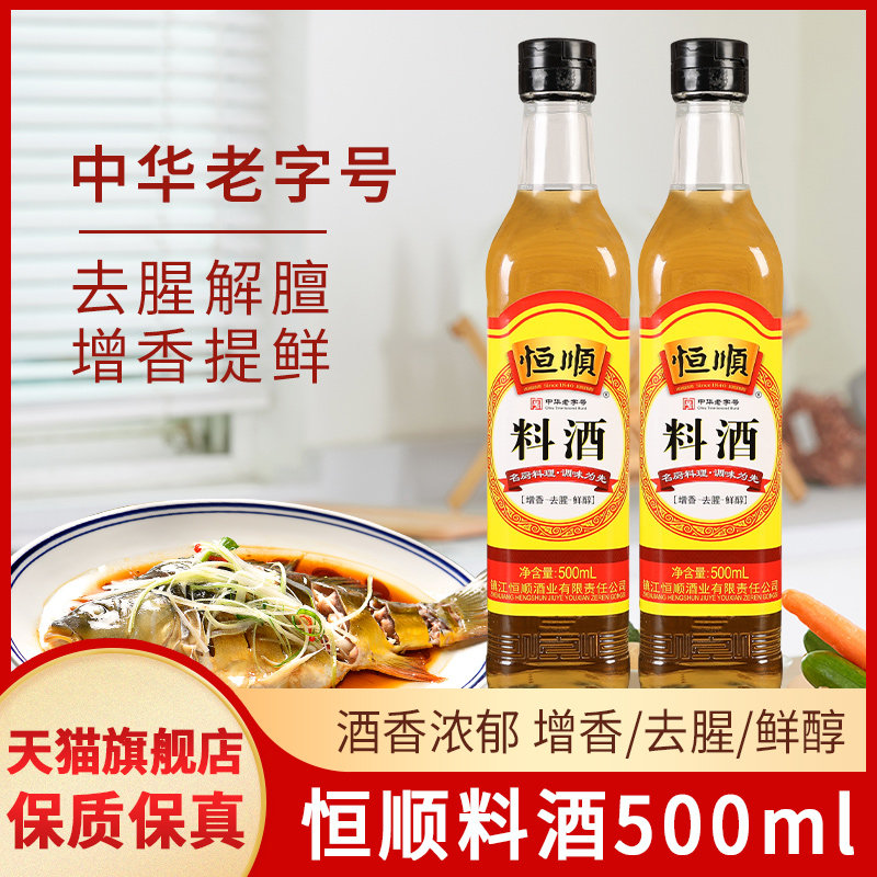 恒顺料酒500ml家用提鲜去腥煲汤图片
