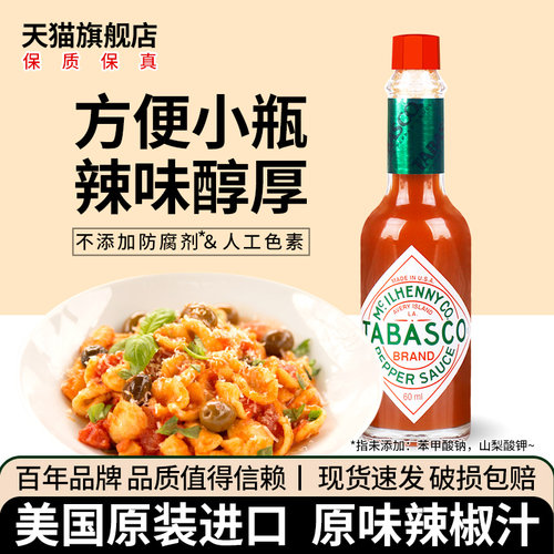 tabasco意面调味酱汁美国辣椒仔
