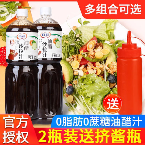 百利0脂肪油醋汁拌菜沙拉汁商用