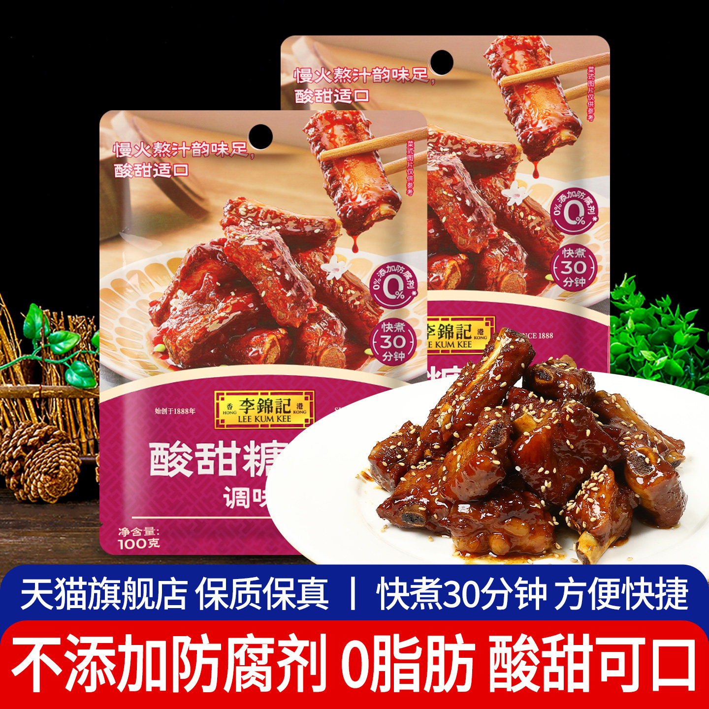 李锦记酸甜糖醋汁调味料专用小包糖醋鱼里脊排骨酱家用酱汁旗舰店