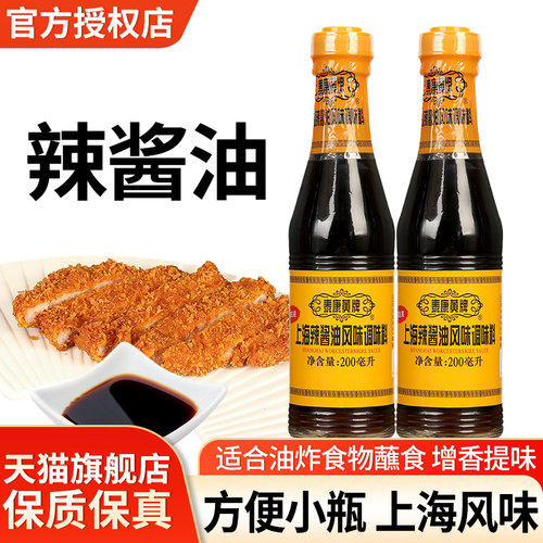 上海泰康黄牌梅林辣酱油