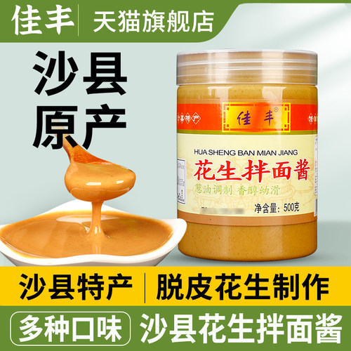 佳丰沙县花生拌面酱无添加蔗糖