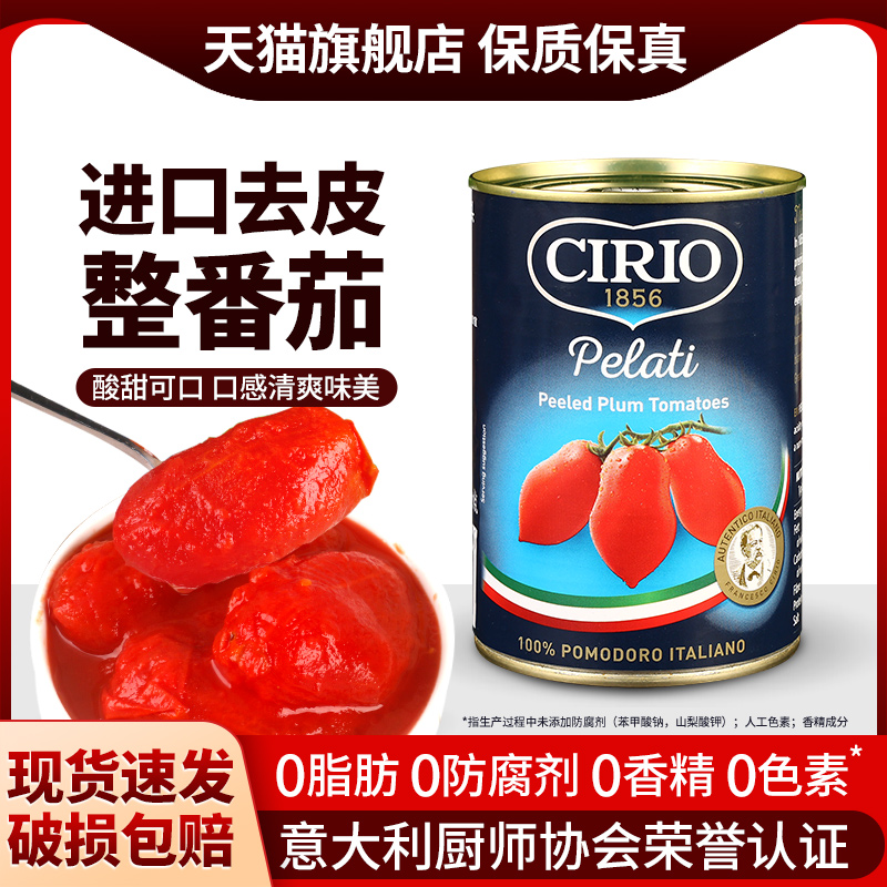 茄意欧去皮番茄罐头0脂肪意面酱