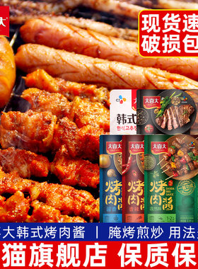 大喜大韩式烤肉酱10袋 家用腌制牛肉五花肉烤翅商用BBQ烧烤蘸料酱