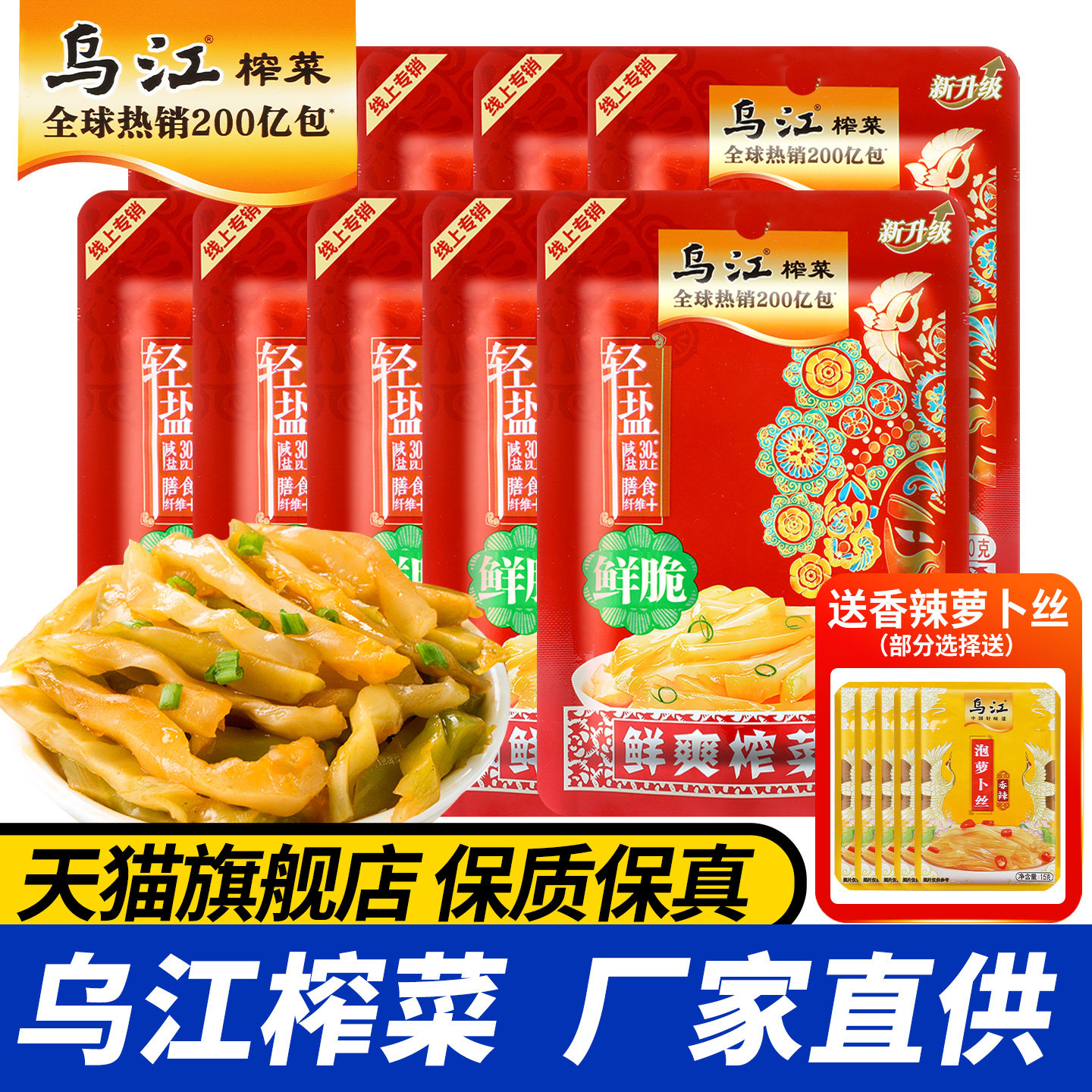 正宗乌江榨菜下饭菜小包装图片