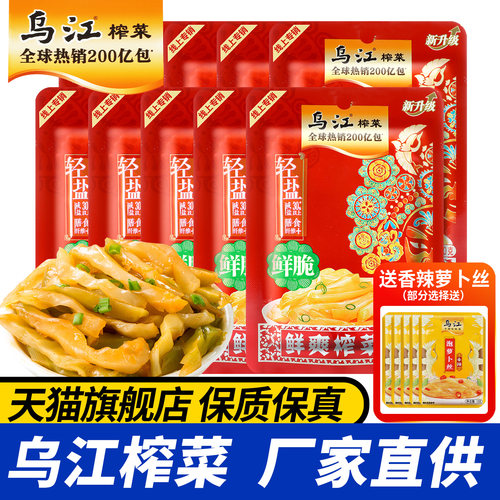 正宗乌江榨菜下饭菜小包装