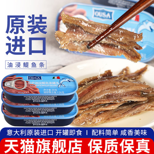 进口欧萨油浸鳀鱼条罐头即食下饭