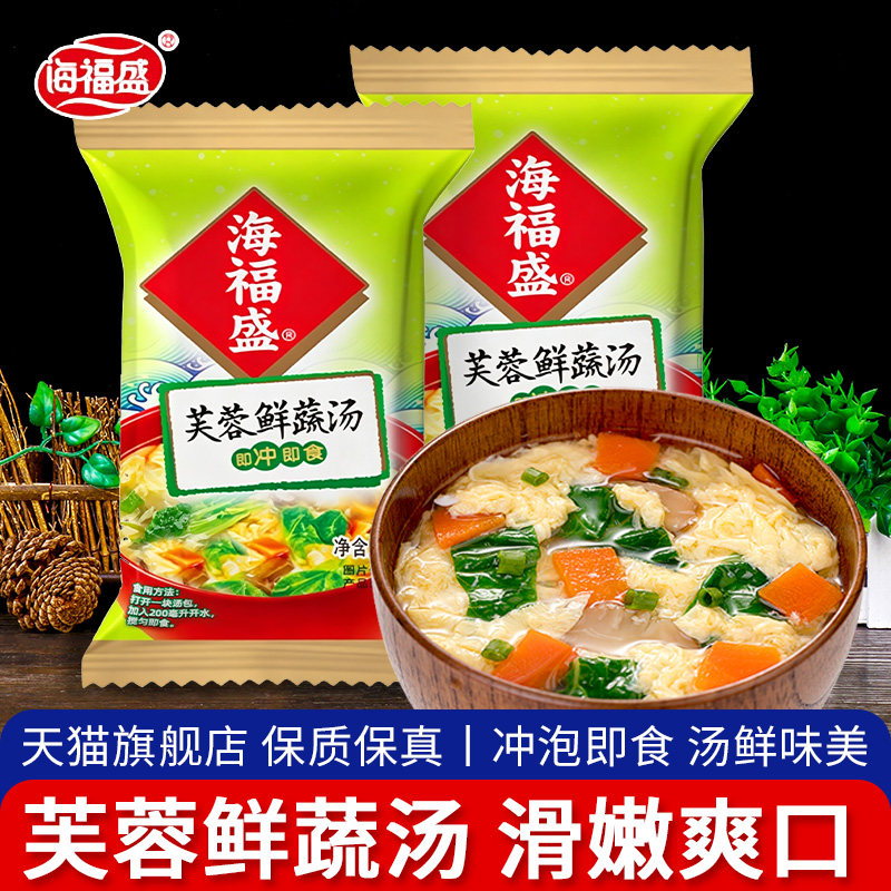 海福盛芙蓉鲜蔬速食汤速溶汤料包图片