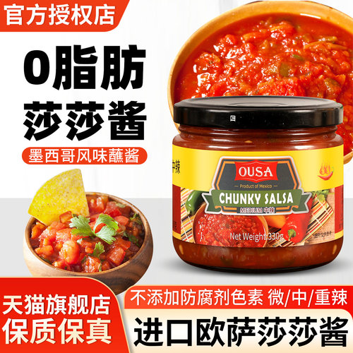 欧萨莎莎酱玉米片蘸酱墨西哥风味