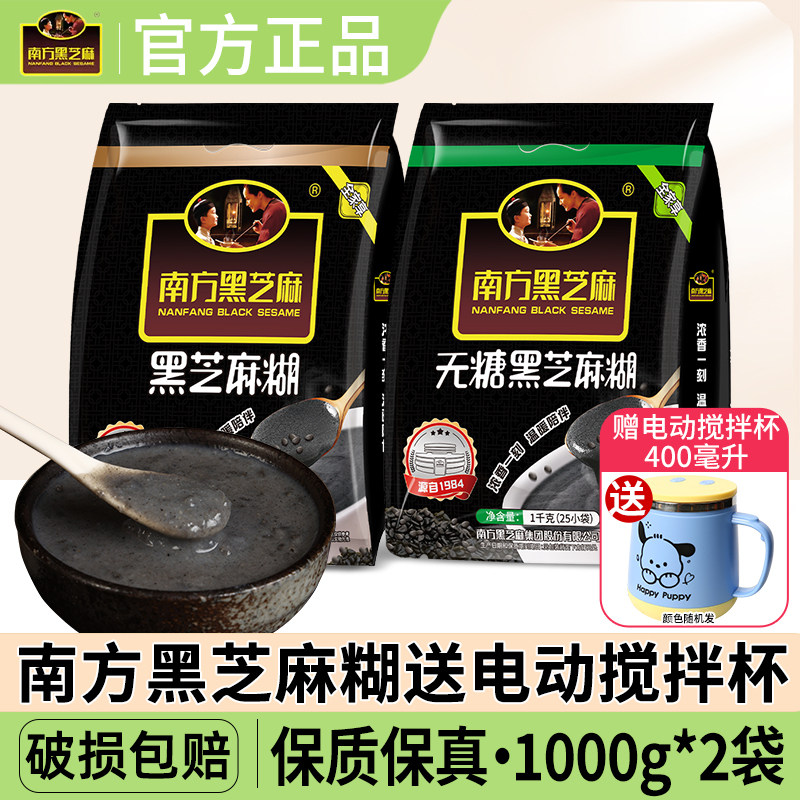 南方黑芝麻糊正品送电动搅拌杯图片