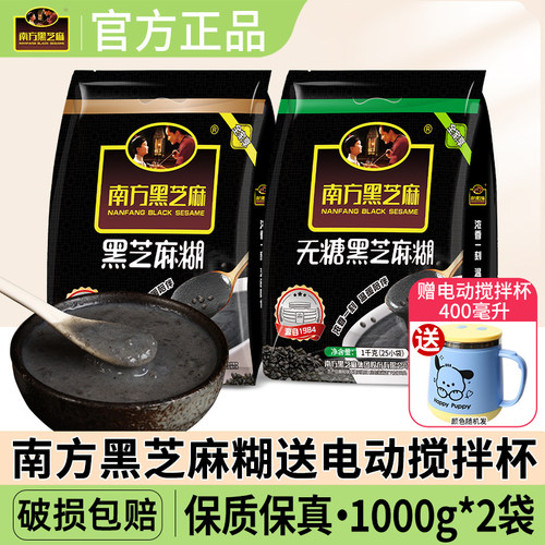 南方黑芝麻糊正品送电动搅拌杯