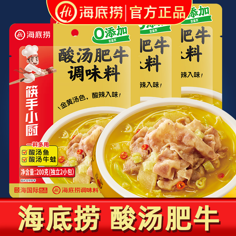 海底捞酸汤肥牛一包到位