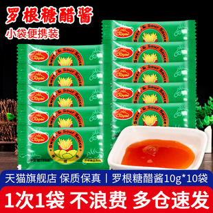 ·罗根糖醋酱小包装10g*10 30份包邮 鸡块鸡米花薯条蘸酱汉堡酸甜
