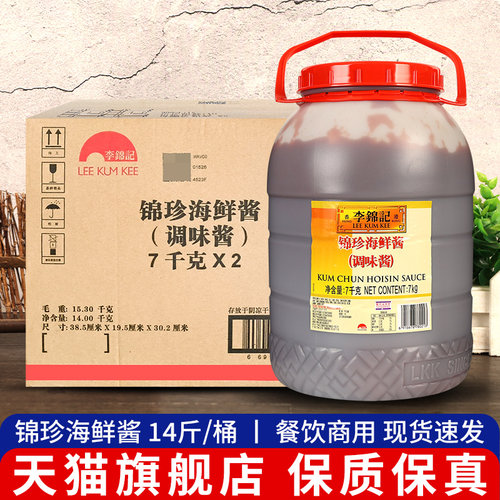 李锦记锦珍海鲜酱手抓饼腌制烤肉