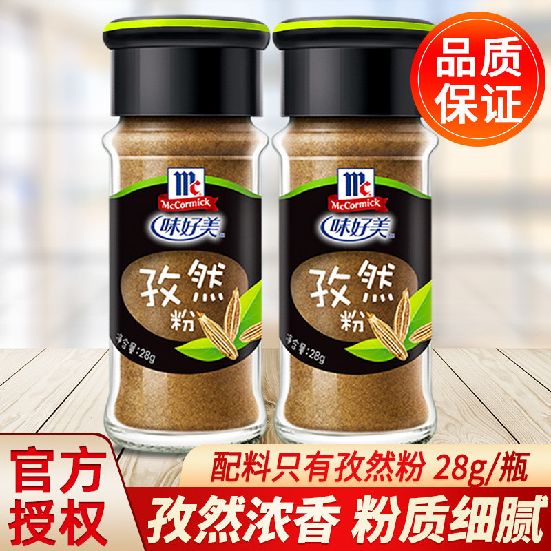味好美孜然粉烧烤调料撒料小包装图片