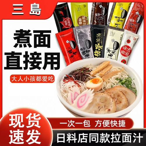 三岛煮面汤料包面条调料包汤底包