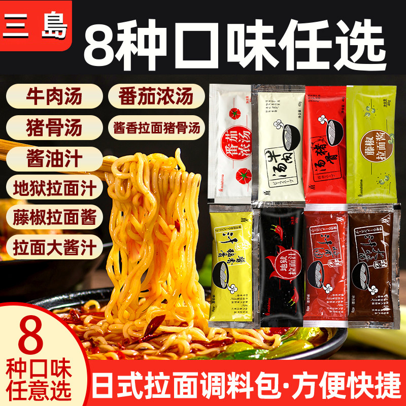 小面调料三岛方便面调料包煮面调料面条调料包小包装拉面汁家用下