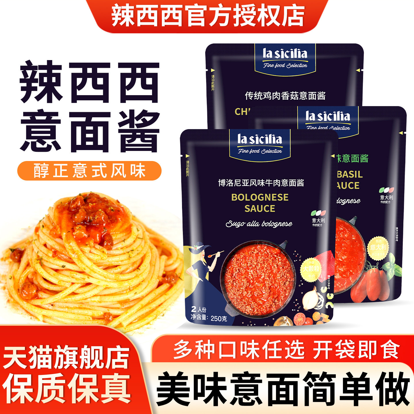 辣西西里博洛尼亚风味牛肉意面酱250g拌面酱包番茄罗勒意大利面酱