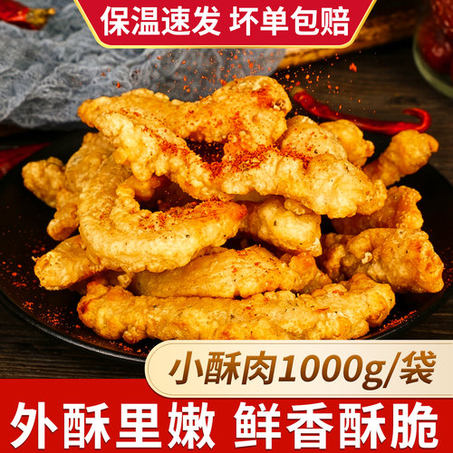 海仔小酥肉路边摊炸货小吃
