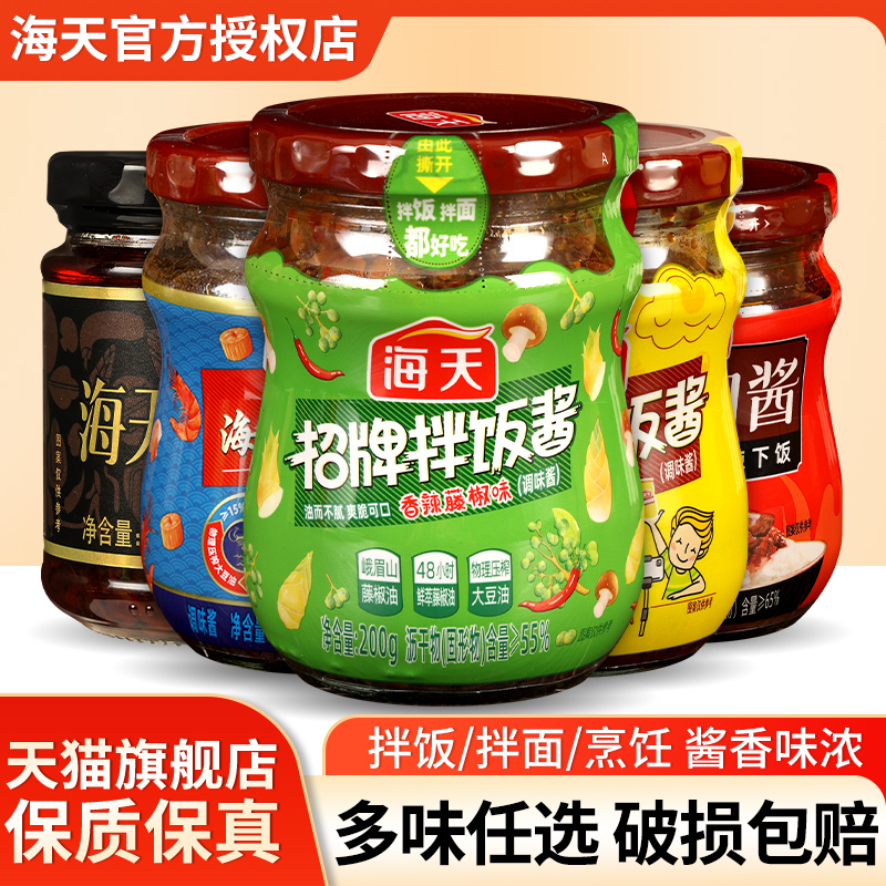 海天招牌拌饭酱香菇牛肉下饭酱