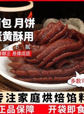红豆沙馅料家用面 面包小圆子汤圆包子老式月饼即食熟豆沙饼馅旗