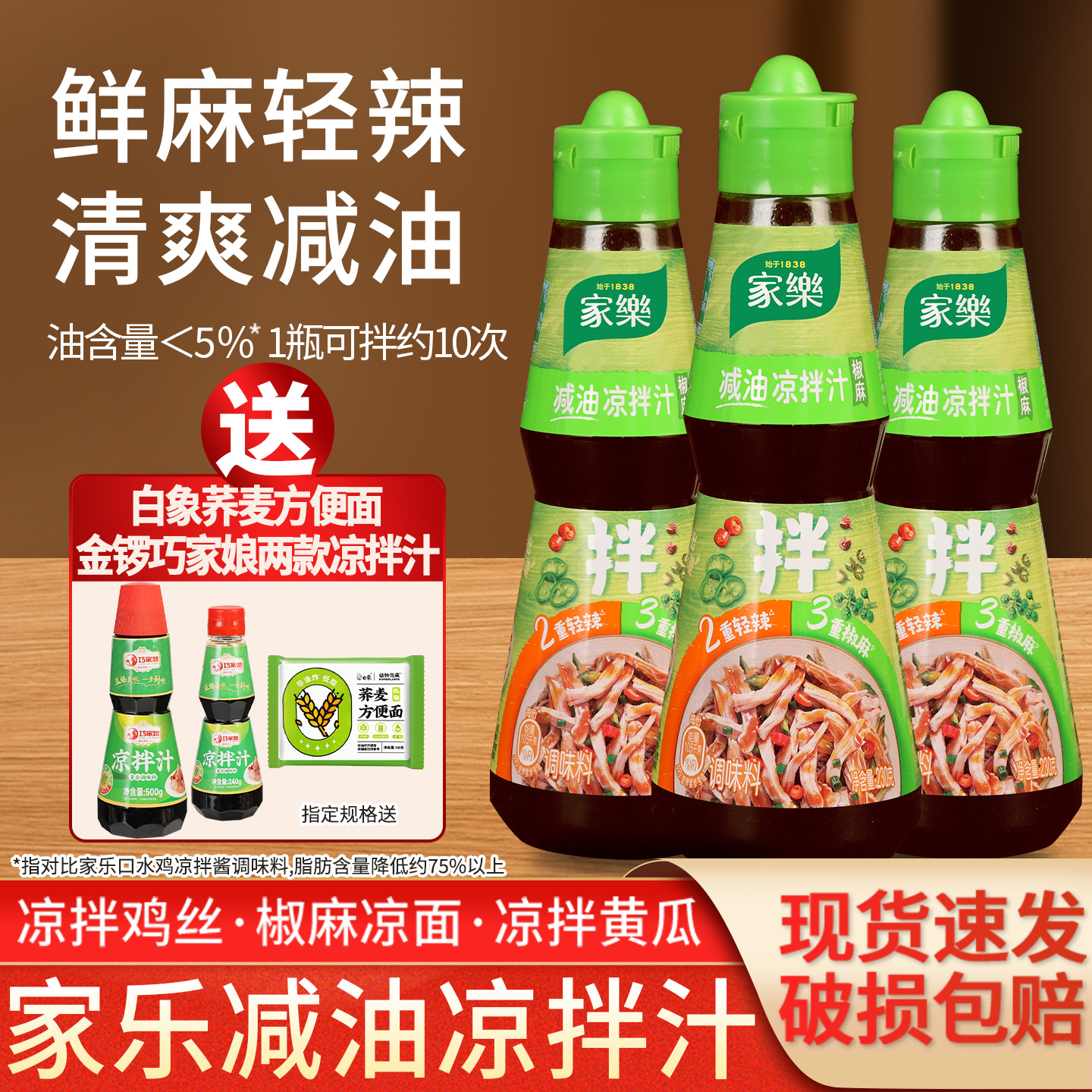 官方直营店！家乐椒麻凉拌汁