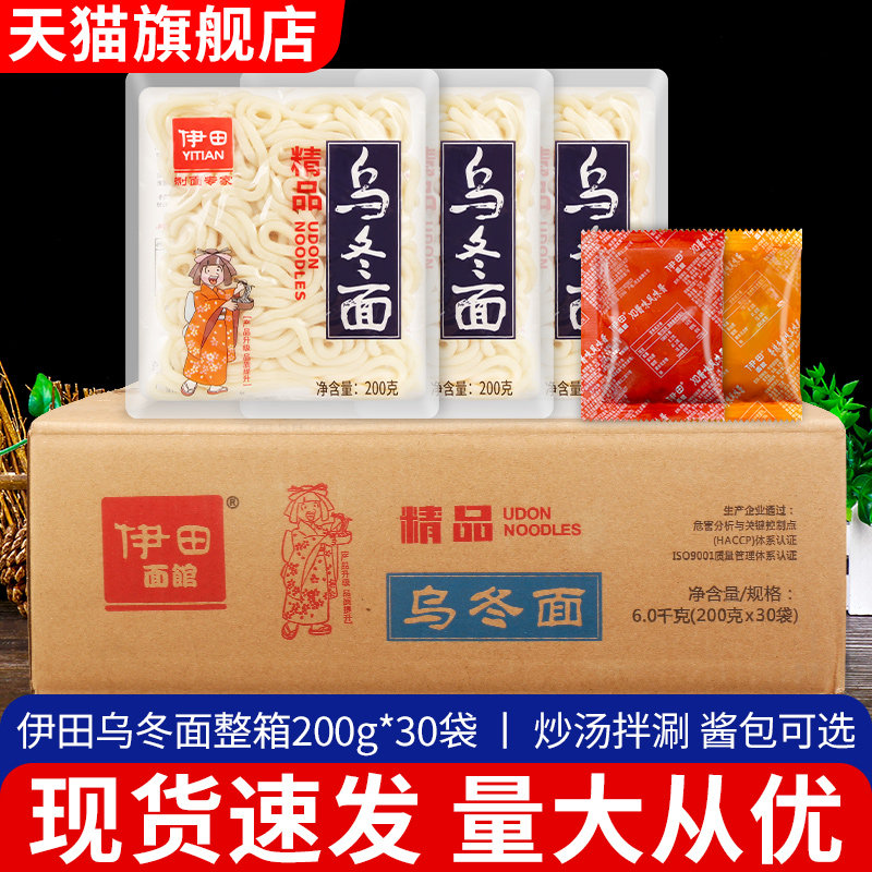 伊田日式0脂乌龙面30包整箱商用带酱料包夜宵免煮泡面速食拌面