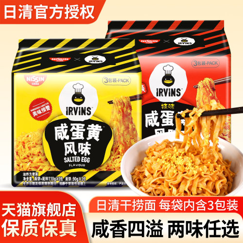 日清IRVINS咸蛋黄风味拌面方便面