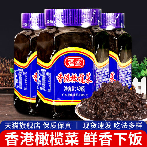 正宗蓬盛橄榄菜450g*3瓶潮汕特产