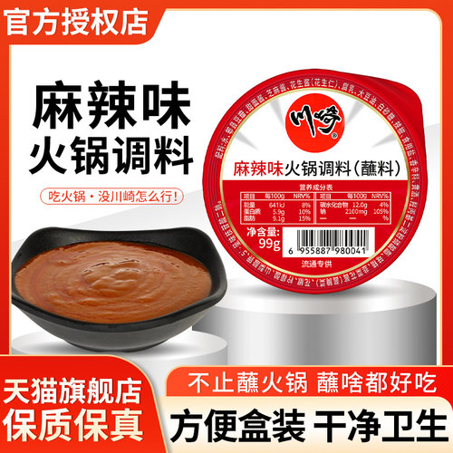 川崎火锅蘸料麻辣味一人份油碟