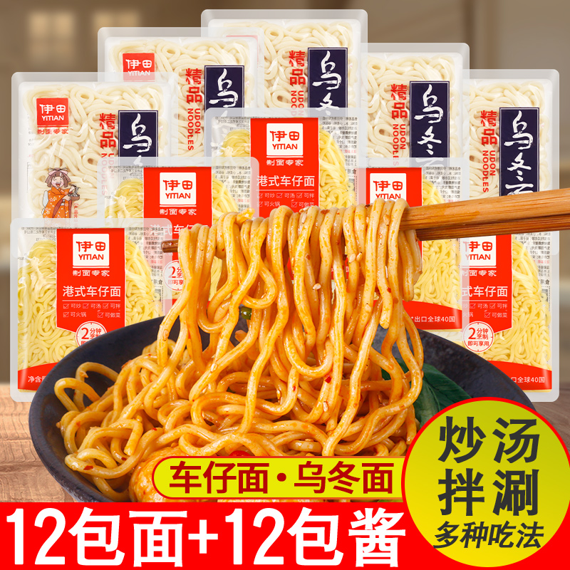 伊田0脂乌冬面拉面 保鲜XO葱油牛肉酱宿舍夜宵非油炸方便速食拌面