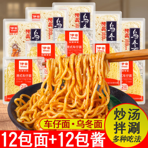 伊田港式车仔面日式乌冬面拉面