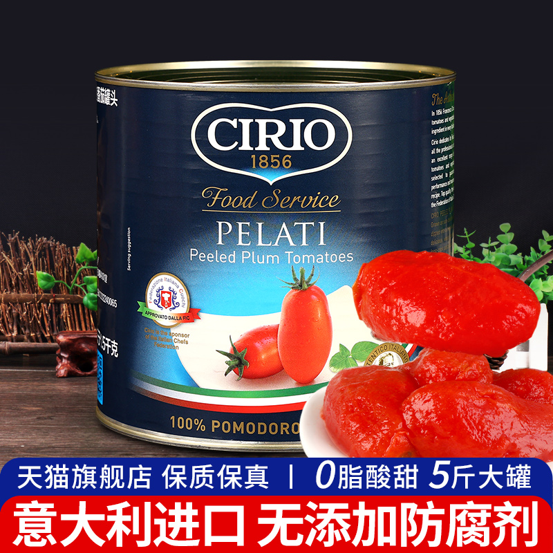 意大利进口茄意欧去皮整番茄罐头