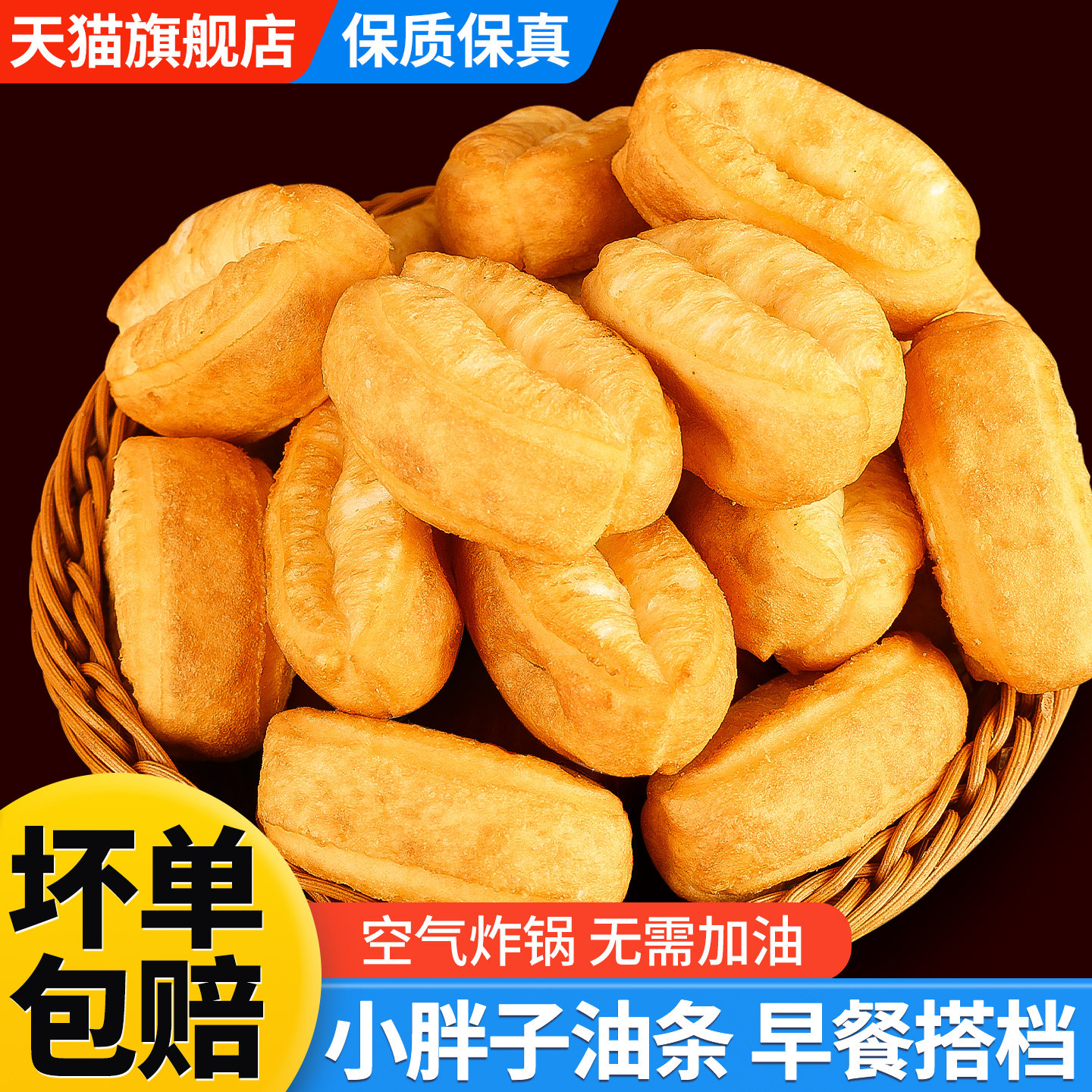 千味央厨小胖子油条家用食材空气炸锅油炸食品早餐半成品加热即食,粮油调味/速食/干货/烘焙,油条/春卷,淘宝优惠券,粉丝福利购,淘宝优惠卷