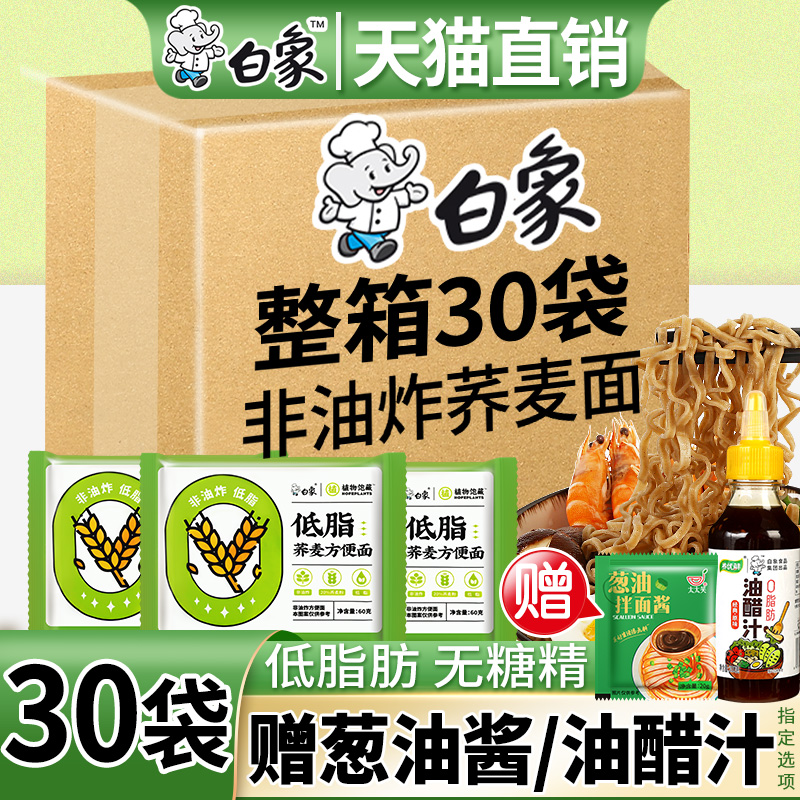白象荞麦面低脂肪粗粮代餐主食