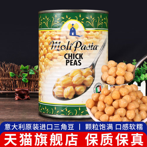 进口莫利即食鹰嘴豆罐头西餐沙拉