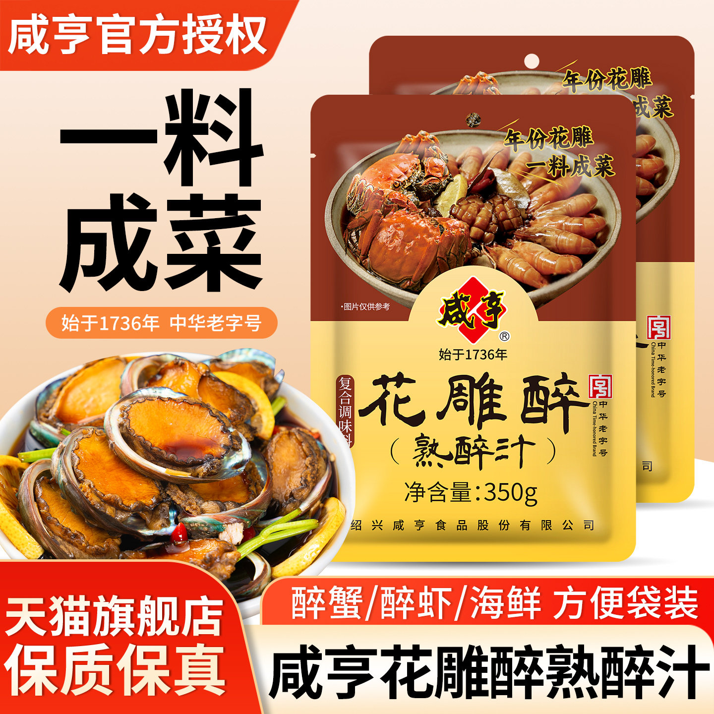 咸亨花雕醉熟醉汁350g冰镇小龙虾醉卤汁罗氏虾冷泡汁熟腌海鲜捞汁,粮油调味/速食/干货/烘焙,复合调味汁/冷泡汁/糟卤类,淘宝优惠券,粉丝福利购,淘宝优惠卷