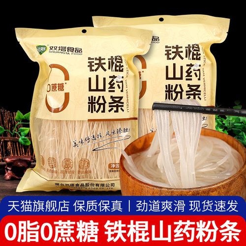 双塔铁棍山药粉条无添加防腐剂