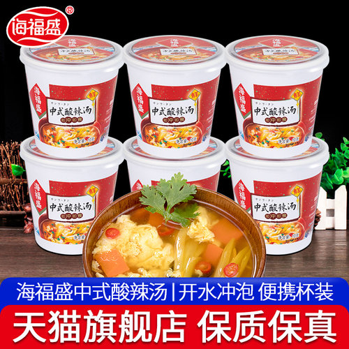 海福盛中式酸辣汤料包杯装速食汤