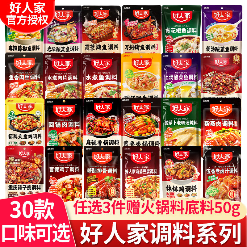 好人家老坛酸菜鱼麻婆豆腐麻辣香锅辣子鸡宫保鸡丁调料包家用合集