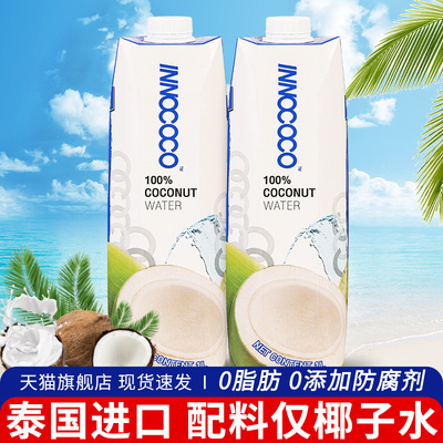 .泰国进口innococo纯椰子水1L*2瓶饮料饮品nfc果汁0脂肪椰青水椰