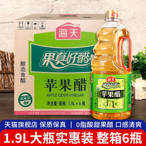 海天苹果醋1.9l*6大桶装商用整箱