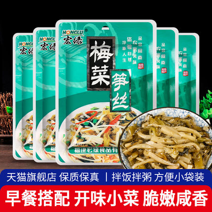 宏绿梅菜笋丝80g*5袋 6份包邮 福建特产即食小袋装咸菜佐餐下饭菜