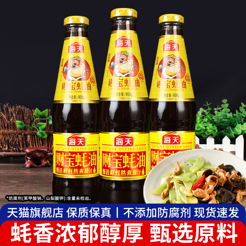海天财宝蚝油908g*3瓶家庭装耗油