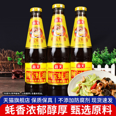 旗舰店海天财宝蚝油908g 家庭装耗油调味品烧烤炒菜调料拌面火锅