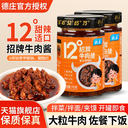 德庄12度牛肉酱香辣招牌拌饭酱